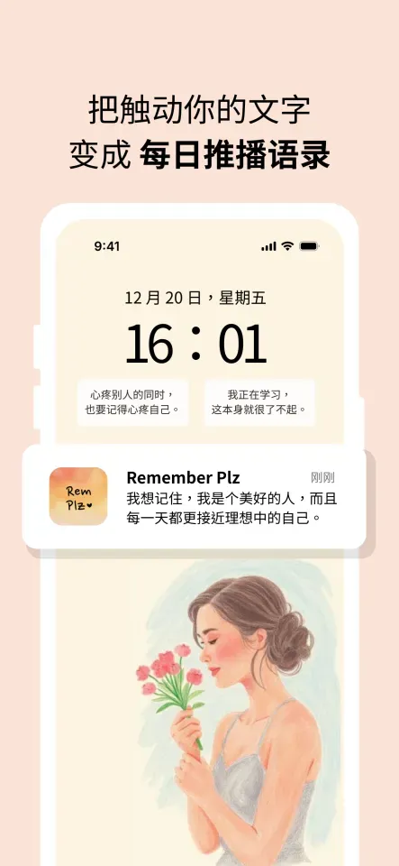 Remember Plz 应用显示每日提醒